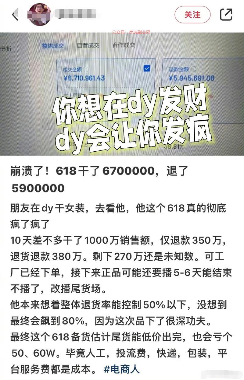刷到1000万销售额，…#情报-搞钱情报论坛-网创交流-优选副业网